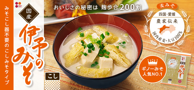 送料無料 ポストに届く 愛媛 宇和島 はだか麦１００％麦味噌850g 麦みそ