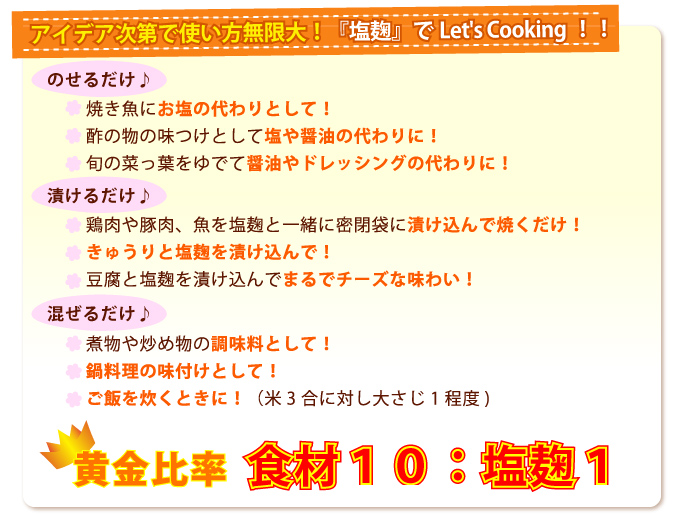 アイデア次第で使い方無限大!『塩麹』でLet's Cooking!!