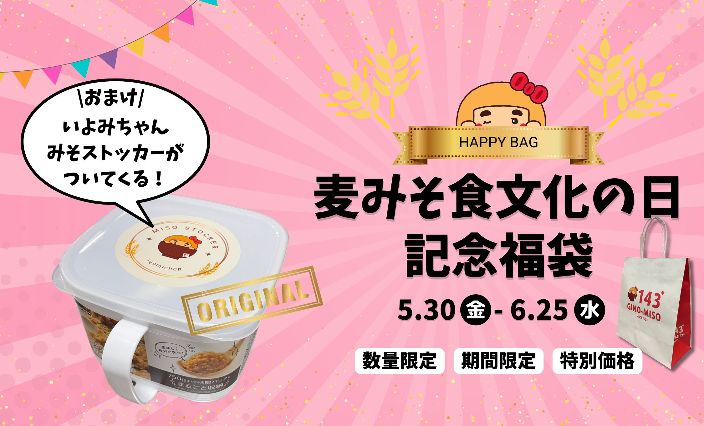 福袋