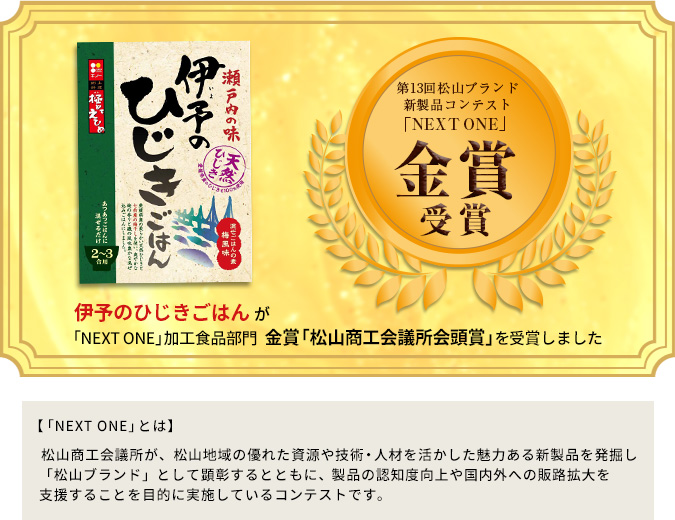 NEXT ONE受賞