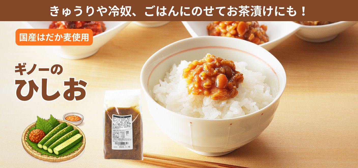 ひしお