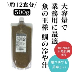 冷や汁SP　500g
