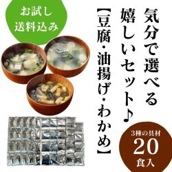 即席みそ汁
