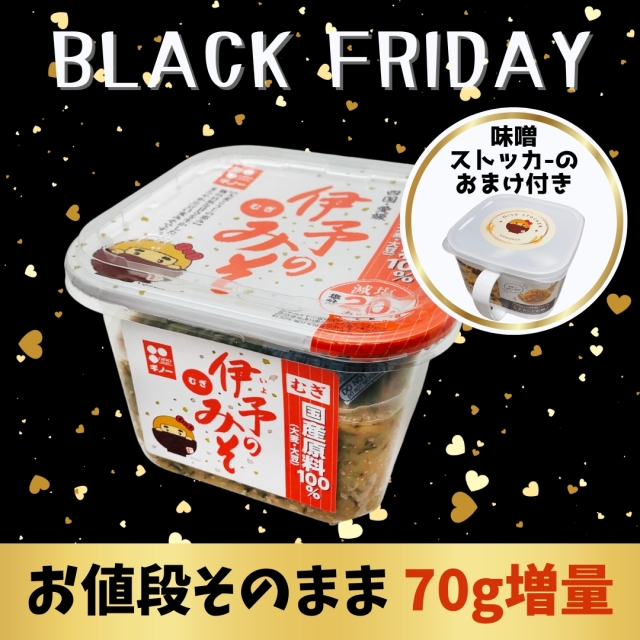 ブラックフライデー