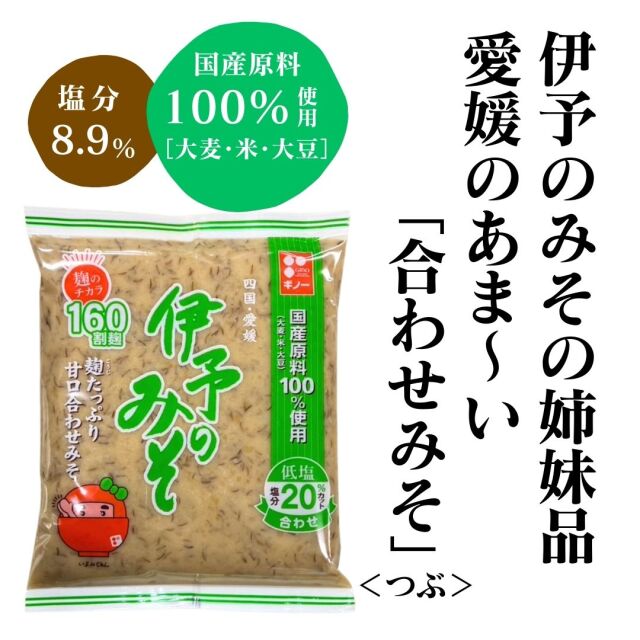 伊予のみそあわせ