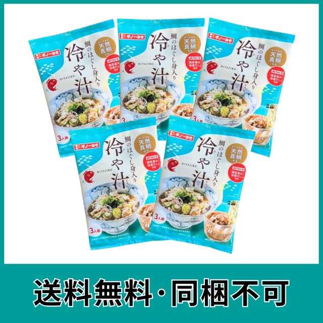 冷や汁CP
