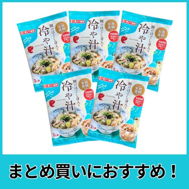 冷や汁CP