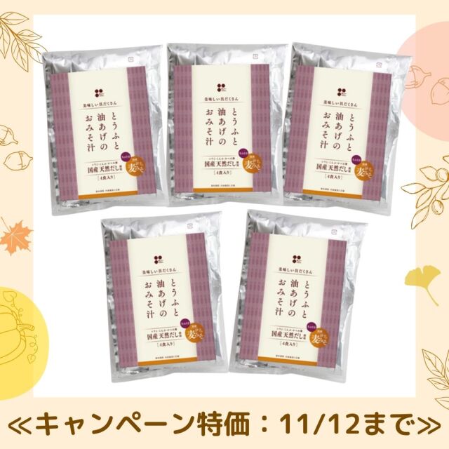 秋のお買い得CP