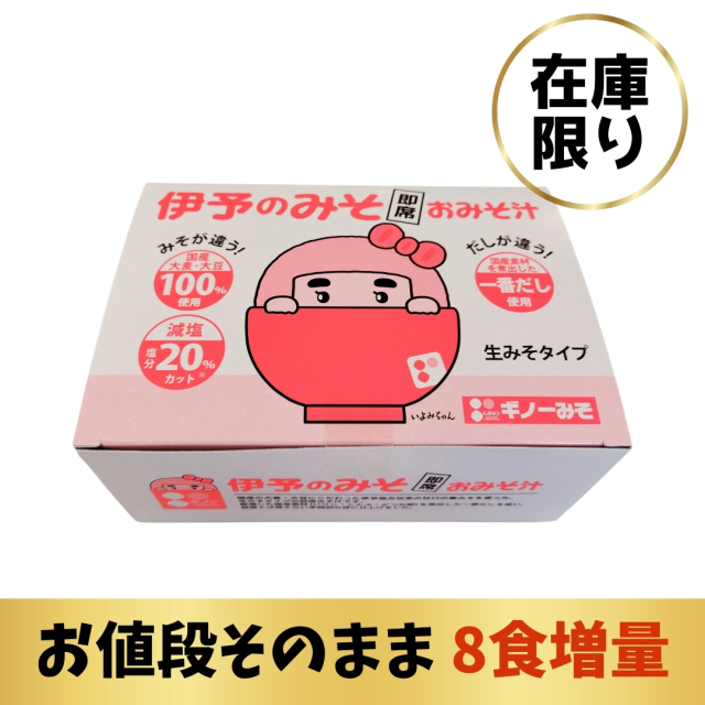 即席みそ汁