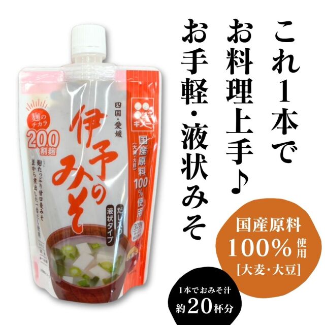 液みそ