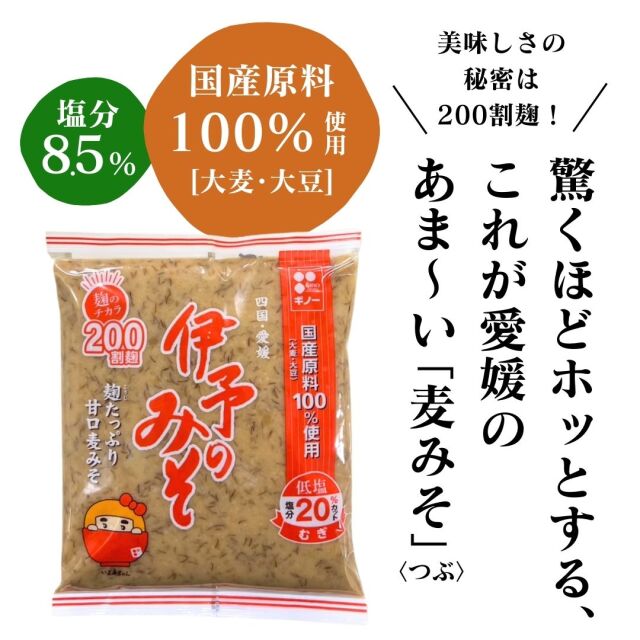 伊予のみそ