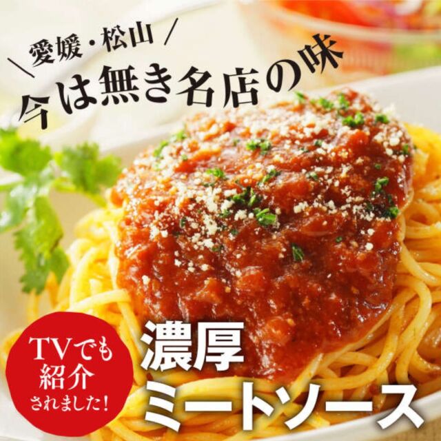 ミートソース