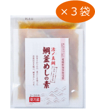 鯛釜めしの素3個