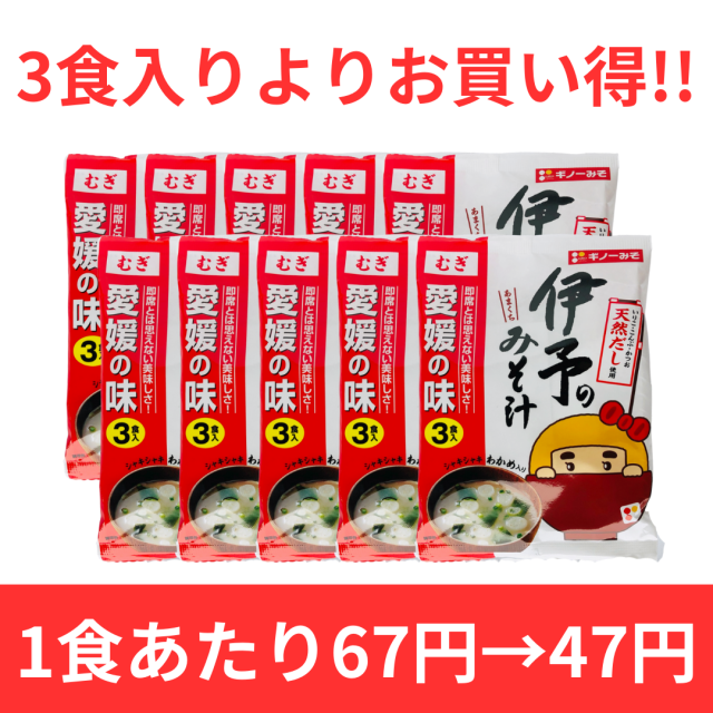 即席みそ汁