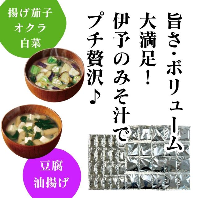 即席みそ汁