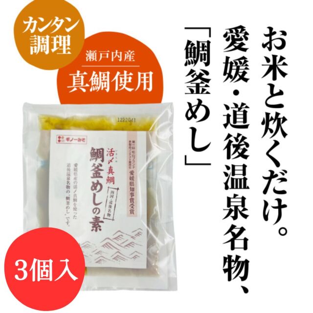 鯛釜めしの素